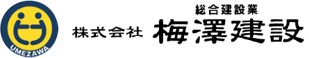 株式会社梅澤建設